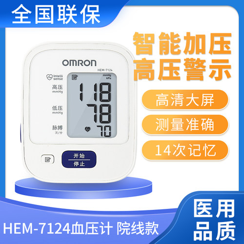 电子血压计家用家用欧姆龙臂式