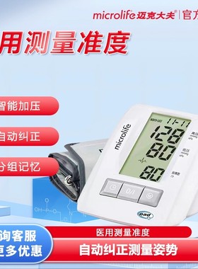 迈克大夫电子血压计家用臂式瑞士测量仪高精准麦克大夫家庭自测