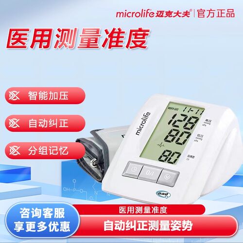 迈克大夫电子血压计家用上臂式