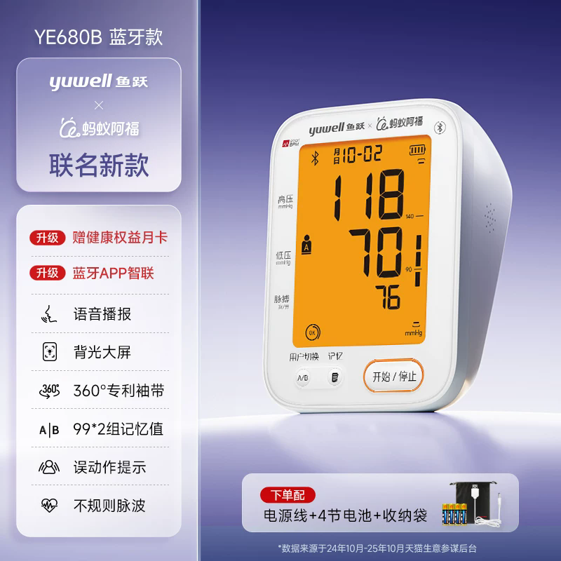 鱼跃臂式电子血压计ye680b蓝牙