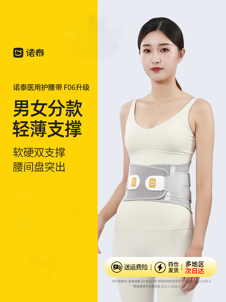 泰诺护腰带官方级若泰女士男式扶腰带腰痛若态盒子太诺医生旗舰店
