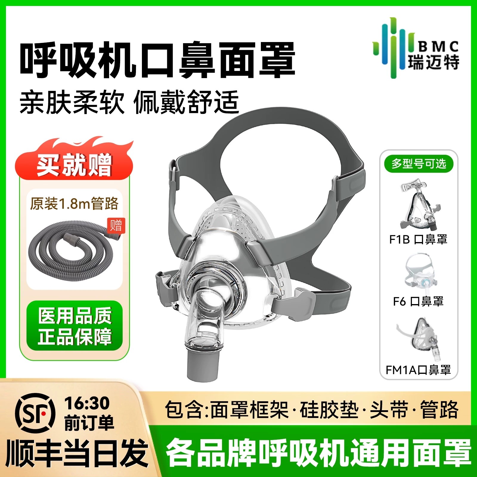 瑞迈特呼吸机口鼻面罩配件家用通用大全正压通气怡和嘉业迈瑞特