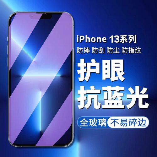 适用苹果13钢化膜iPhone12Pro手机膜11/XR全屏防摔xsmax护眼贴膜