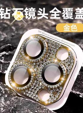 【一体全包镶钻】适用苹果16promax镜头膜15闪钻新款iPhone14后置摄像头钢化保护膜ip13全包plus手机相机圈