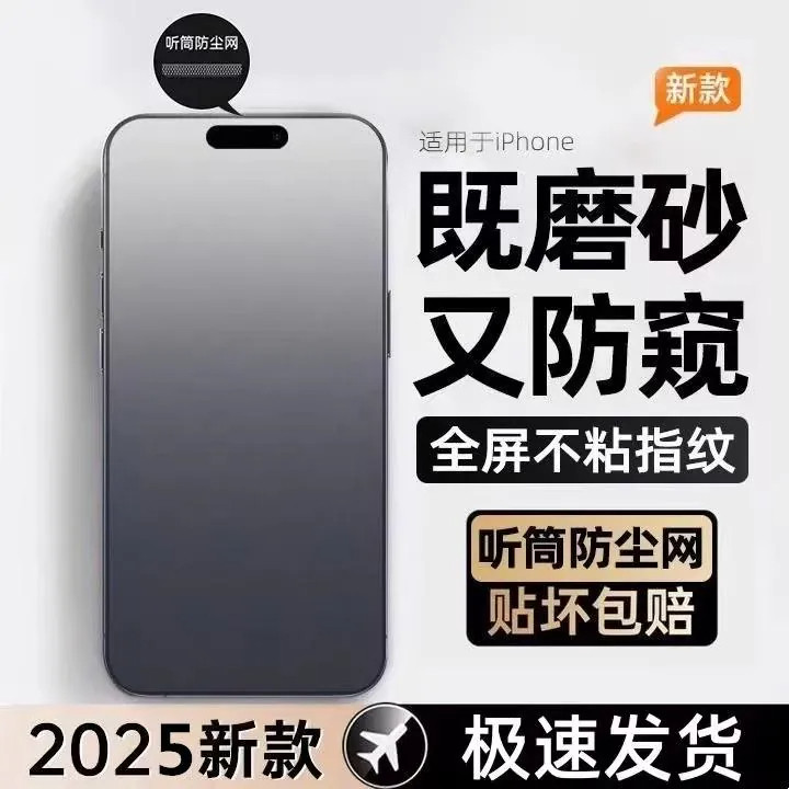 苹果18Promax磨砂防窥钢化膜适用iphone17爽滑16防指纹14plus全屏13防摔12电竞游戏11高清xsxr保护15手机贴膜
