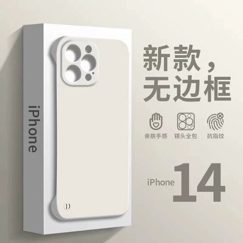 苹果13/14pc硬壳超薄磨砂无边框