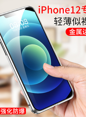 适用于iPhone11金属边框手机壳iPhone12ProMax超薄苹果12防摔保护