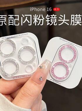 适用苹果17promax一体闪粉镜头膜全覆盖新款iphone16手机摄像头保护膜15plus手机膜14pro钢化玻璃13/12/11pro