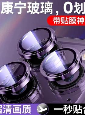 康宁玻璃适用苹果14promax镜头保护膜15超高清iPhone14pro手机镜头贴12新款plus后摄像头13pm镜头圈16全包11p