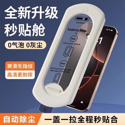 苹果无尘仓秒贴高清防指纹膜