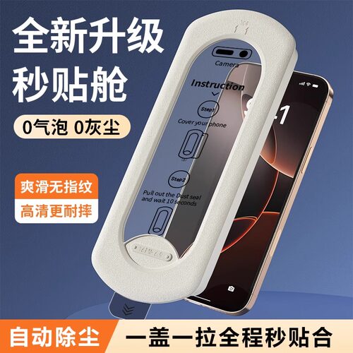 苹果无尘仓秒贴高清防指纹膜