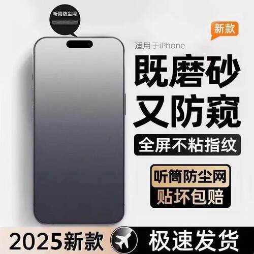 苹果17Promax磨砂防窥钢化膜适用iphone15/16爽滑防指纹14plus全屏覆盖13防摔12电竞游戏11高清保护手机贴膜