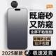 苹果17Promax磨砂防窥钢化膜适用iphone15 16爽滑防指纹14plus全屏覆盖13防摔12电竞游戏11高清保护手机贴膜