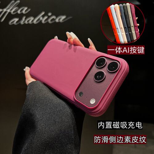 苹果磁吸素皮大孔防指纹手机壳