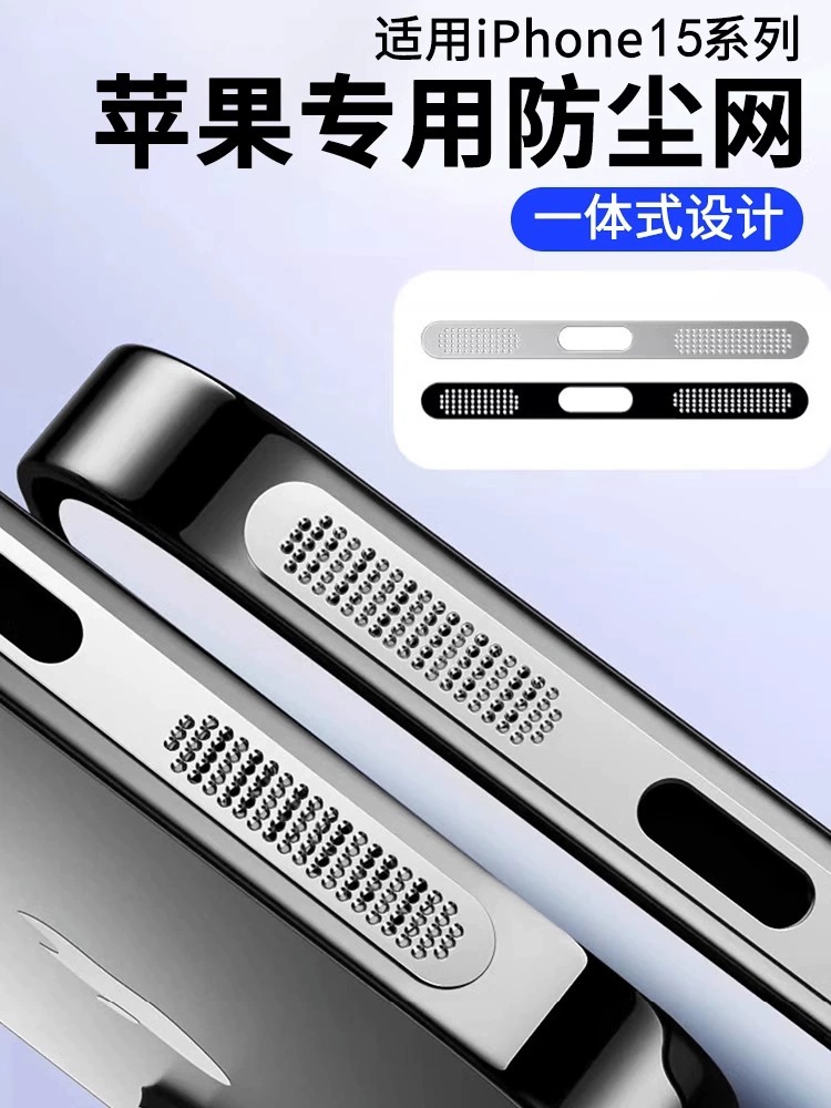 适用苹果15听筒防尘网新款iphone14/13/12promax金属喇叭孔充电口防尘的扬声器膜听筒pro防灰max保护贴膜 3C数码配件 手机贴膜 原图主图