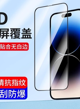 适用13/14苹果16钢化膜iPhone15Pro防窥膜12全包边11全屏覆盖XR/XS MAX高清X手机贴膜iphonex防偷窥xmax蓝光