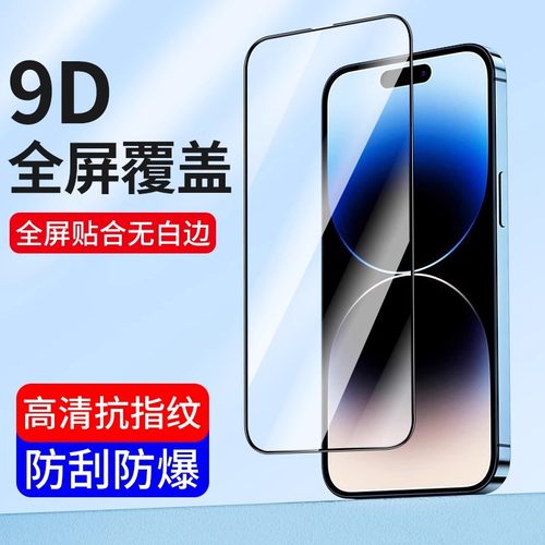 适用13/14苹果16钢化膜iPhone15Pro防窥膜12全包边11全屏覆盖XR/XS MAX高清X手机贴膜iphonex防偷窥xmax蓝光