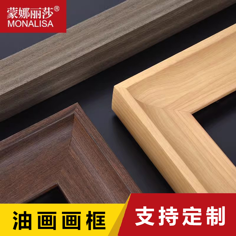 蒙娜丽莎简约油画装裱外框定制
