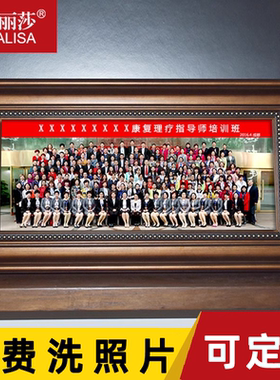 蒙娜丽莎大合照冲印毕业照摆台相框轻奢高级感集体照合影多张组合