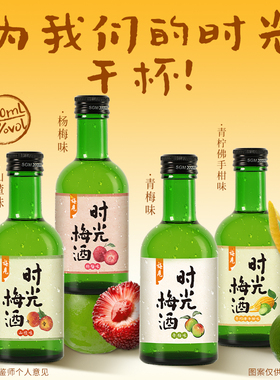 梅见时光梅8度青梅酒杨梅山楂青柠佛手柑味低度微醺220ml梅子酒