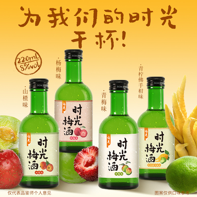 梅见时光梅8度酒多口味低度梅酒