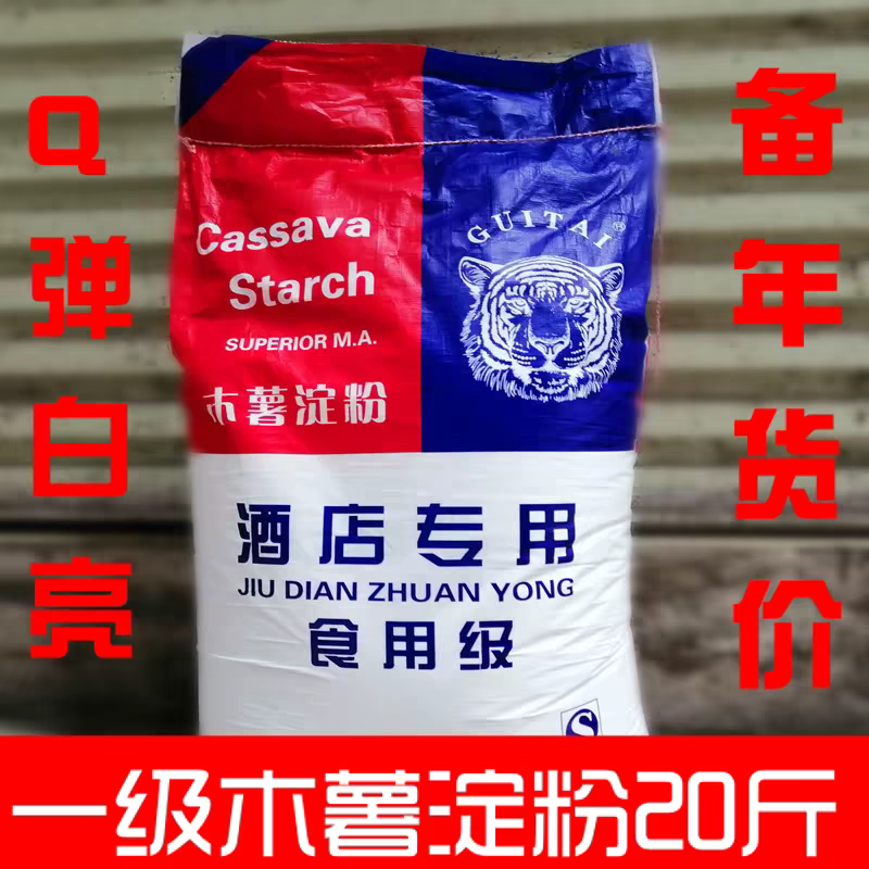 散装50斤木薯淀粉9斤芋圆粉5斤肉丸马拉糕珍珠钵仔糕食用粥勾芡10
