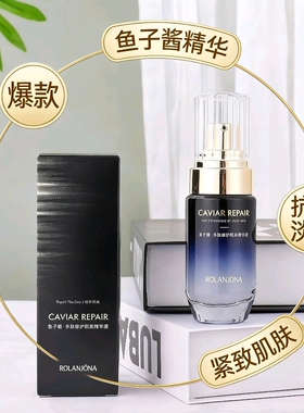 露兰姬娜鱼子酱精华液控油补水保湿原液收缩紧致毛孔精华液男女士