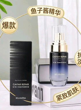 露兰姬娜鱼子酱精华液控油补水保湿原液收缩紧致毛孔精华液男女士