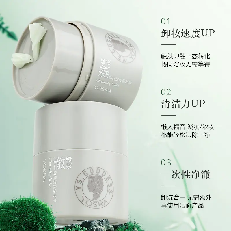 攸诗兰舒润洁净卸妆膏40g