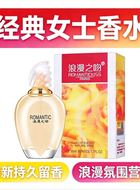 官方正品赛诗浪漫之吻香水女士男初恋优雅持久淡香清新诱惑女人味