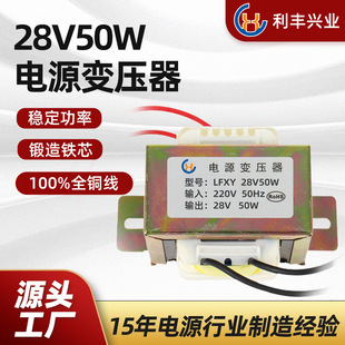 50W低频电源变压器 音响空调家用低频电压转换器 220V转28V