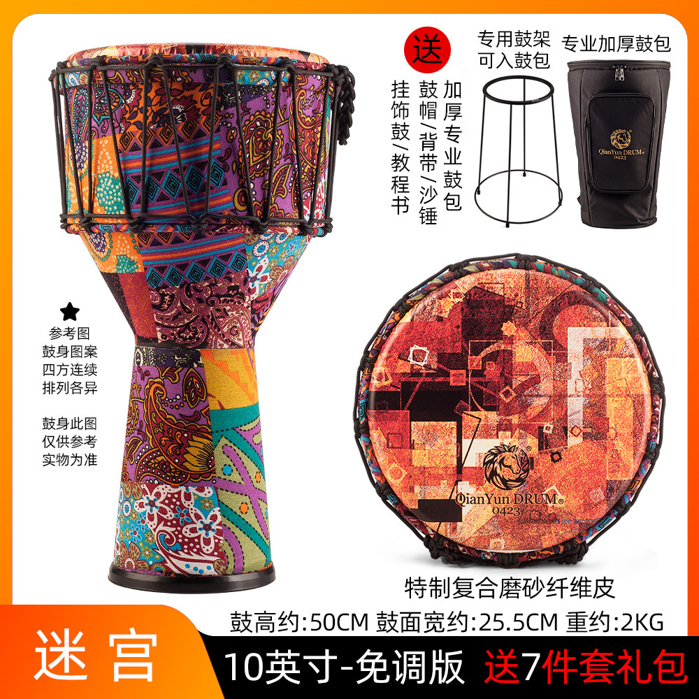 乾韵轻量化10寸非洲鼓小学生儿童手鼓成人专业手鼓初学伴奏手拍鼓