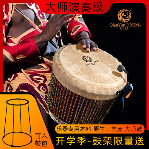 乾韵进口整木专业手工12寸非洲鼓