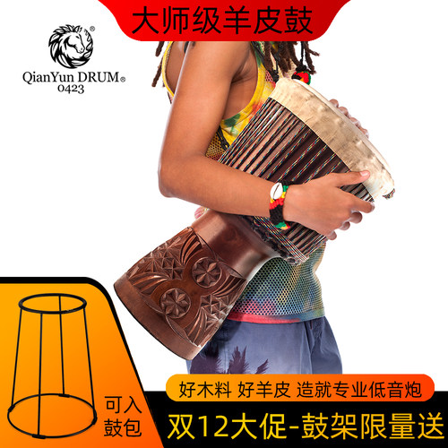 乾韵非洲鼓专业大师级