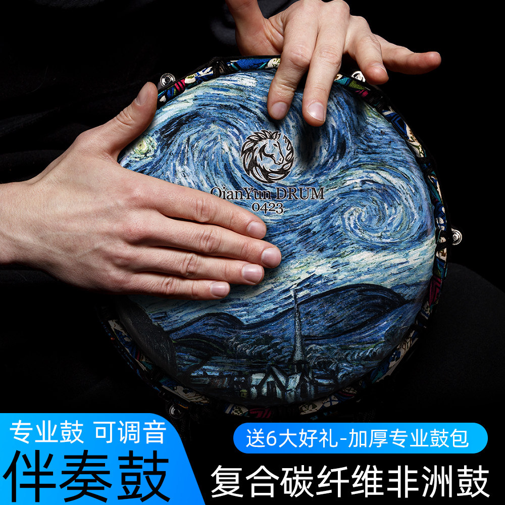 乾韵专业10寸非洲鼓碳纤维手鼓儿童入门成人初学演奏丽江打击乐器
