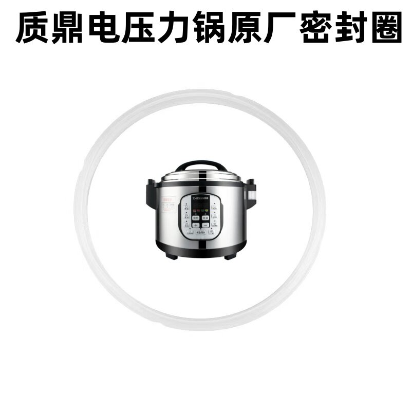 质鼎商用电压力锅密封圈原厂配件4-5-6-8-12-13-15-18-26-33-40升