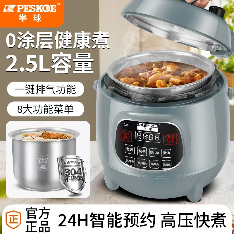 半球电压力锅家用小型2-3人多功能预约定时电高压锅饭煲正品2.5L
