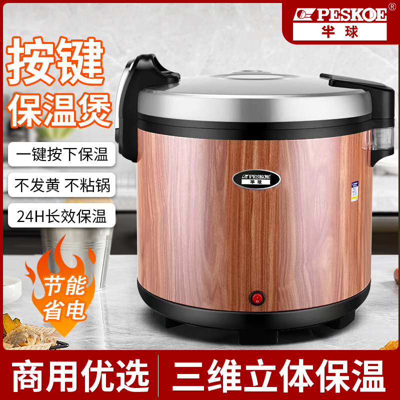 半球商用大容量米饭保温桶饭店酒店食堂插电保温智能调温米饭盒