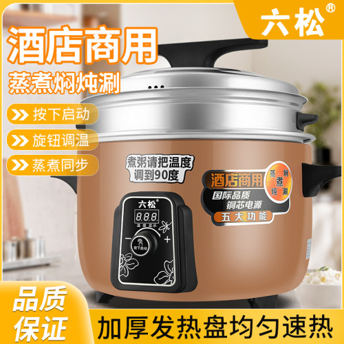 六松智能控温大容量电饭锅超大茶叶蛋商用60人食堂饭店电饭煲蒸煮