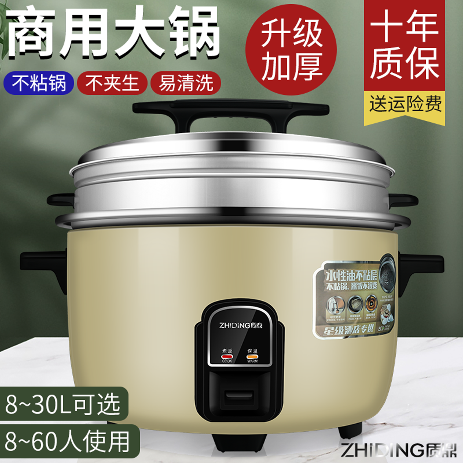 质鼎商用大容量电饭煲