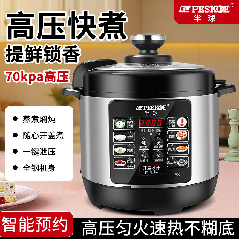 半球家用电压力锅4L不锈钢智能预约高压快煮多功能小型煮饭高压锅
