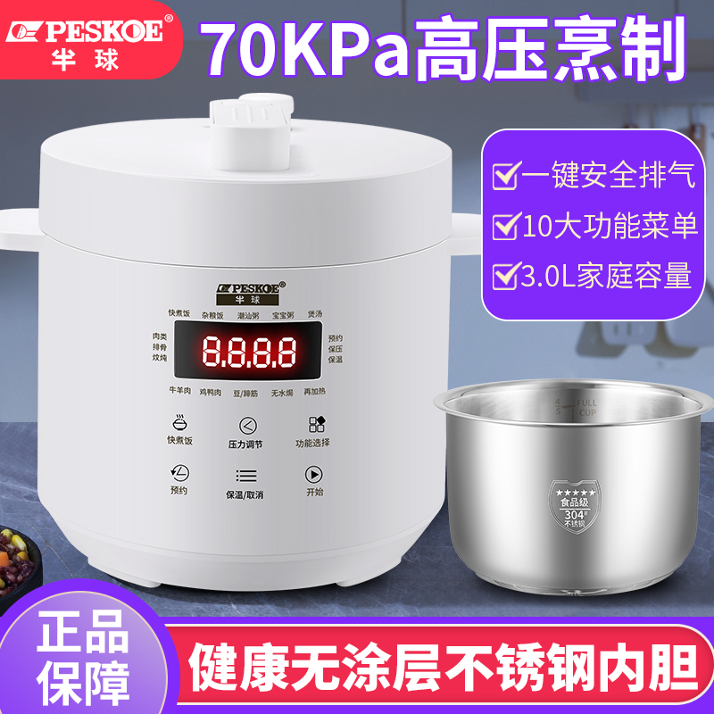 新款半球电压力锅加厚304不锈钢内胆家用3L无涂层预约高压电饭煲