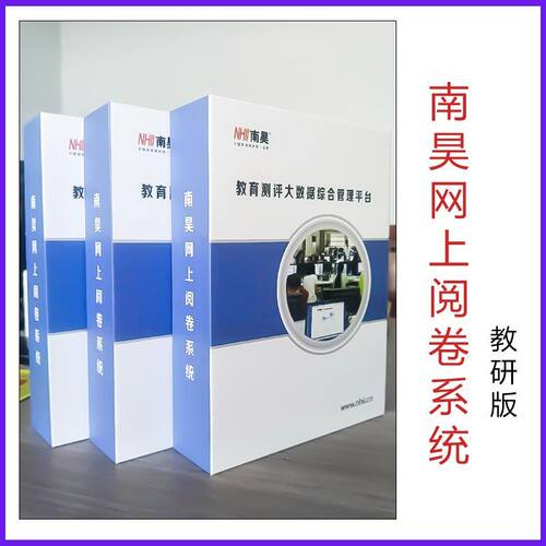 教研网络版用户上门安装阅读机