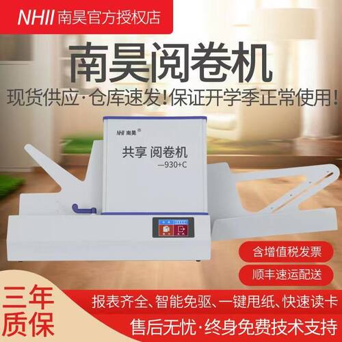 光标阅读机读卡机阅卷机南昊