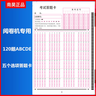 通用定制120题11位考号5选项