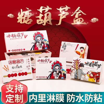 雪冰糖葫芦包装盒打包纸盒纸袋竹