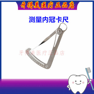 齿科材料 牙科技工卡尺 量蜡卡尺 量金卡尺 测量尺 技工用厚度表