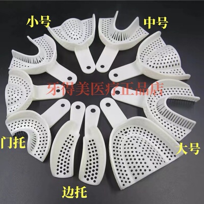 口腔取模印模托盘一次性牙挺