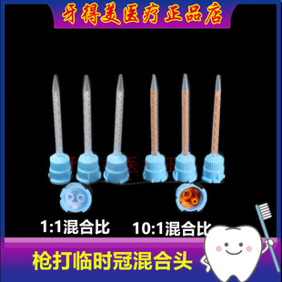牙科枪打临时冠树脂混合头输送头1:1搅拌头连接头咬合记录混合头