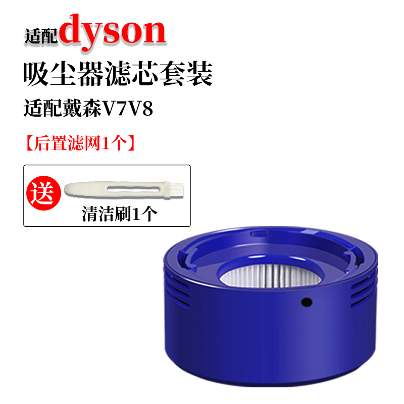 适配Dyson戴森吸尘器配件v7 v8后置滤芯过滤网滤棒HEPA海帕